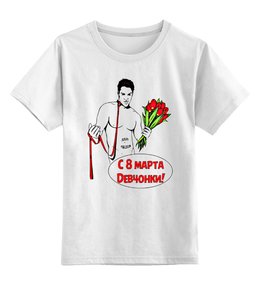 Заказать детскую футболку в Москве. Детская футболка классическая унисекс С 8 марта, Девчонки!                  от Savara - готовые дизайны и нанесение принтов.