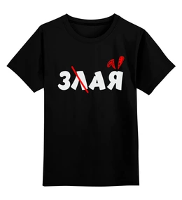 Заказать детскую футболку в Москве. Детская футболка классическая унисекс Злая зайка от skynatural - готовые дизайны и нанесение принтов.