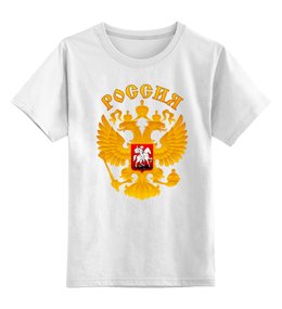 Заказать детскую футболку в Москве. Детская футболка классическая унисекс Россия герб от gopotol - готовые дизайны и нанесение принтов.