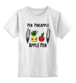 Заказать детскую футболку в Москве. Детская футболка классическая унисекс Pen Pineapple Apple Pen  от cherdantcev - готовые дизайны и нанесение принтов.