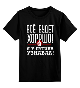 Детская футболка классическая унисекс