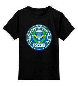 Заказать детскую футболку в Москве. Детская футболка классическая унисекс ВДВ Россия от EDJEY  - готовые дизайны и нанесение принтов.