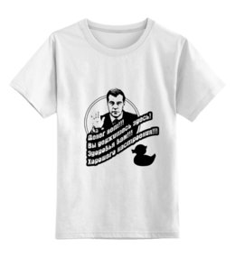 Заказать детскую футболку в Москве. Детская футболка классическая унисекс Уточка медведева от kenny - готовые дизайны и нанесение принтов.