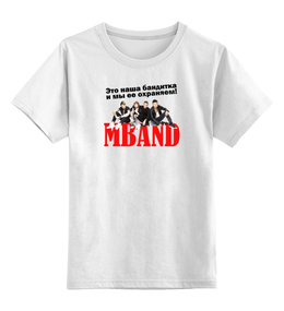 Заказать детскую футболку в Москве. Детская футболка классическая унисекс Группа MBAND от fanzona - готовые дизайны и нанесение принтов.