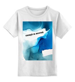 Заказать детскую футболку в Москве. Детская футболка классическая унисекс Следуй за мечтой от Светлана Демина - готовые дизайны и нанесение принтов.