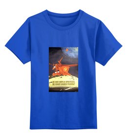 Заказать детскую футболку в Москве. Детская футболка классическая унисекс Советский плакат, 1973 г. от posterman - готовые дизайны и нанесение принтов.