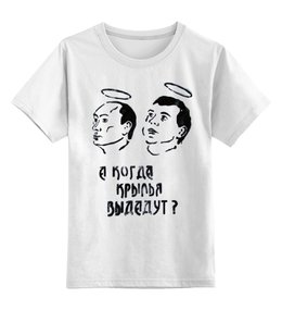 Заказать детскую футболку в Москве. Детская футболка классическая унисекс Путин & Медведев от Leichenwagen - готовые дизайны и нанесение принтов.