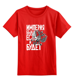 Заказать детскую футболку в Москве. Детская футболка классическая унисекс Российская Империя  от pangeaaffair - готовые дизайны и нанесение принтов.
