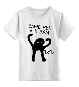Заказать детскую футболку в Москве. Детская футболка классическая унисекс Злые вы, я к вам от weeert - готовые дизайны и нанесение принтов.