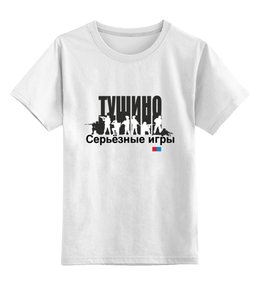 Заказать детскую футболку в Москве. Детская футболка классическая унисекс Тушино от irkutsk - готовые дизайны и нанесение принтов.