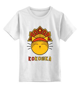 Заказать детскую футболку в Москве. Детская футболка классическая унисекс Кокошка от chistopopitersky - готовые дизайны и нанесение принтов.