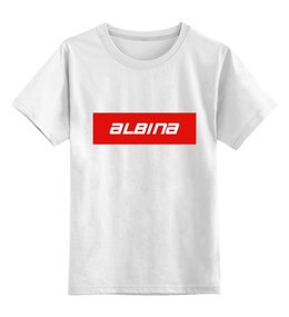 Заказать детскую футболку в Москве. Детская футболка классическая унисекс Albina от THE_NISE  - готовые дизайны и нанесение принтов.