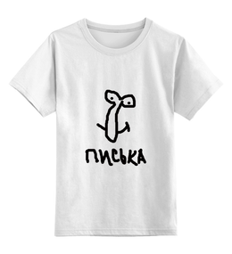Детская футболка классическая унисекс