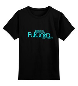 Заказать детскую футболку в Москве. Детская футболка классическая унисекс Fukuoka University Cyan от JPshirt - готовые дизайны и нанесение принтов.
