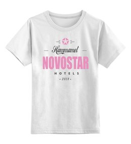 Заказать детскую футболку в Москве. Детская футболка классическая унисекс Novostar Hotels Тунис Hammamet от Novostar Hotels - готовые дизайны и нанесение принтов.