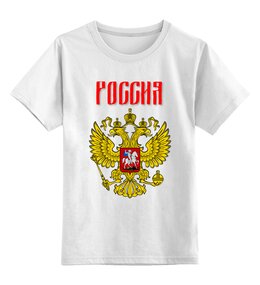 Заказать детскую футболку в Москве. Детская футболка классическая унисекс Россия  от T-shirt print  - готовые дизайны и нанесение принтов.
