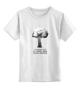 Заказать детскую футболку в Москве. Детская футболка классическая унисекс пазлы сошлись! от pictusgramma@yandex.ru - готовые дизайны и нанесение принтов.