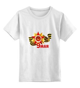 Заказать детскую футболку в Москве. Детская футболка классическая унисекс 9 Мая от BestPrint  - готовые дизайны и нанесение принтов.