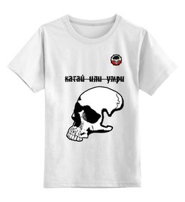 Заказать детскую футболку в Москве. Детская футболка классическая унисекс Skateboarding от cool.bick2015@yandex.ru - готовые дизайны и нанесение принтов.