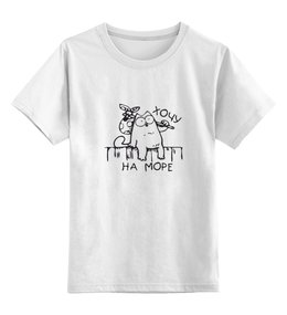Заказать детскую футболку в Москве. Детская футболка классическая унисекс Хочу на море от Виктор Гришин - готовые дизайны и нанесение принтов.