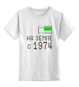 Заказать детскую футболку в Москве. Детская футболка классическая унисекс на Земле с 1974 от alex_qlllp - готовые дизайны и нанесение принтов.