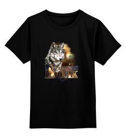 Заказать детскую футболку в Москве. Детская футболка классическая унисекс Одинокий волк.  от Zorgo-Art  - готовые дизайны и нанесение принтов.