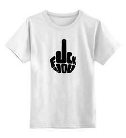 Заказать детскую футболку в Москве. Детская футболка классическая унисекс Fuck you - надпись от MariYang  - готовые дизайны и нанесение принтов.