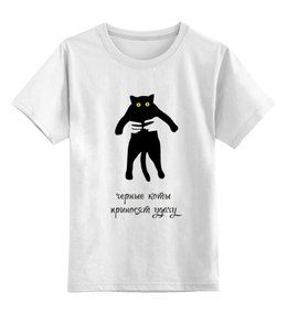 Заказать детскую футболку в Москве. Детская футболка классическая унисекс Черные коты приносят удачу от catification - готовые дизайны и нанесение принтов.