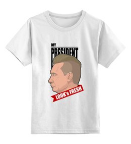 Заказать детскую футболку в Москве. Детская футболка классическая унисекс my PRESIDENT look's fresh от 7SWɅG - готовые дизайны и нанесение принтов.