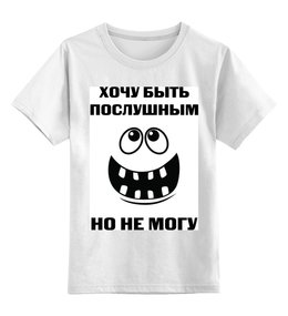 Заказать детскую футболку в Москве. Детская футболка классическая унисекс Я послушный от Franka  - готовые дизайны и нанесение принтов.