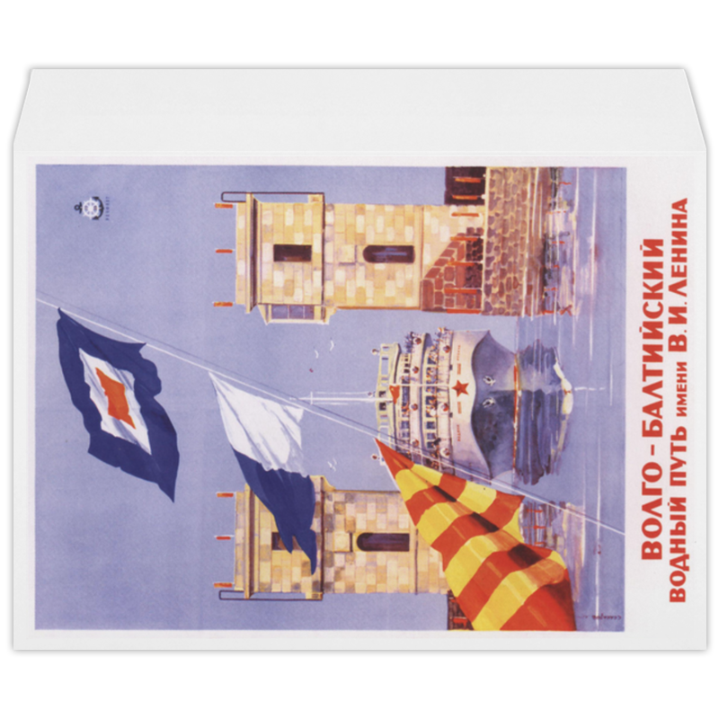 Printio Конверт большой С4 Советский плакат, 1965 г. путь ленина в событиях воспоминаниях живописи