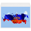 Заказать конверт в Москве. Конверт большой С4 С днем России! от FireFoxa - готовые дизайны и нанесение принтов.