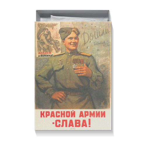 Заказать подарочную упаковку в Москве. Коробка для футболок "Красной Армии - слава!" (Л.Голованов, 1946) от Apfelbaum - готовые дизайны и нанесение принтов.