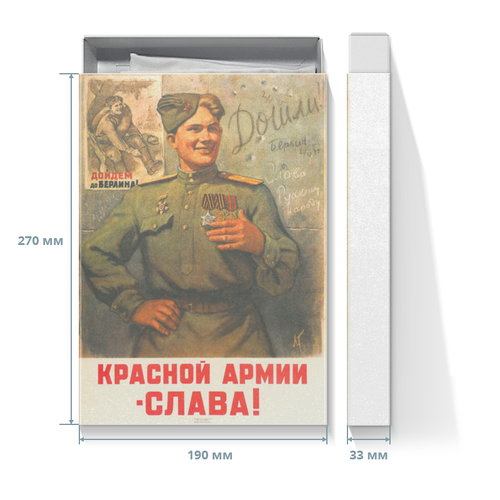 Заказать подарочную упаковку в Москве. Коробка для футболок "Красной Армии - слава!" (Л.Голованов, 1946) от Apfelbaum - готовые дизайны и нанесение принтов.