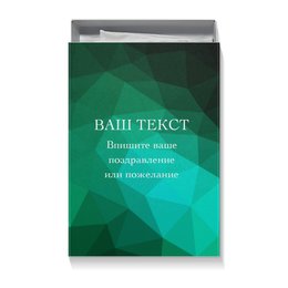 Заказать подарочную упаковку в Москве. Коробка для футболок Геоетрия от Rus - готовые дизайны и нанесение принтов.
