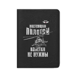 Заказать обложку для паспорта в Москве. Кожаная обложка для паспорта Вертолетчик от Рустам Юсупов - готовые дизайны и нанесение принтов.