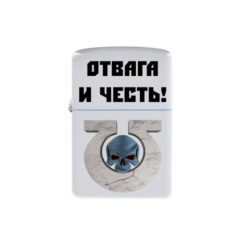 Заказать зажигалки в Москве. Зажигалка Ультрамарины (Warhammer 40k) от GeekFox  - готовые дизайны и нанесение принтов.