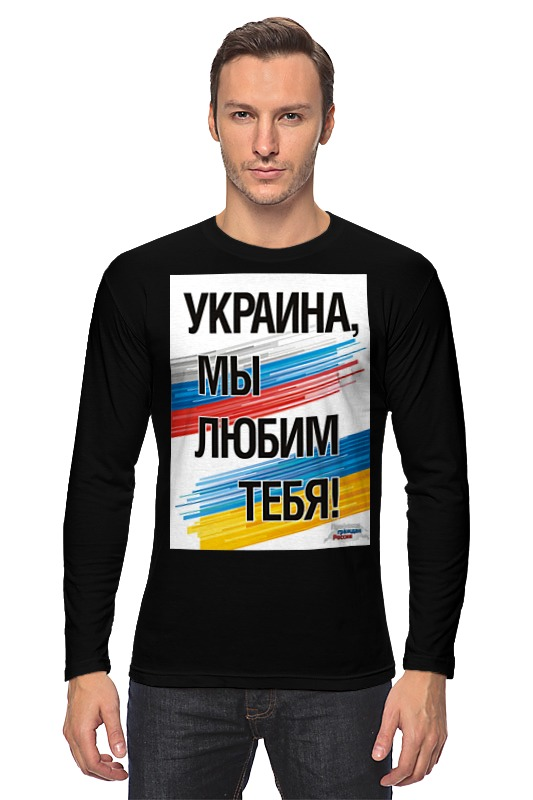 Printio Лонгслив Украина мы любим тебя printio футболка wearcraft premium slim fit украина мы любим тебя