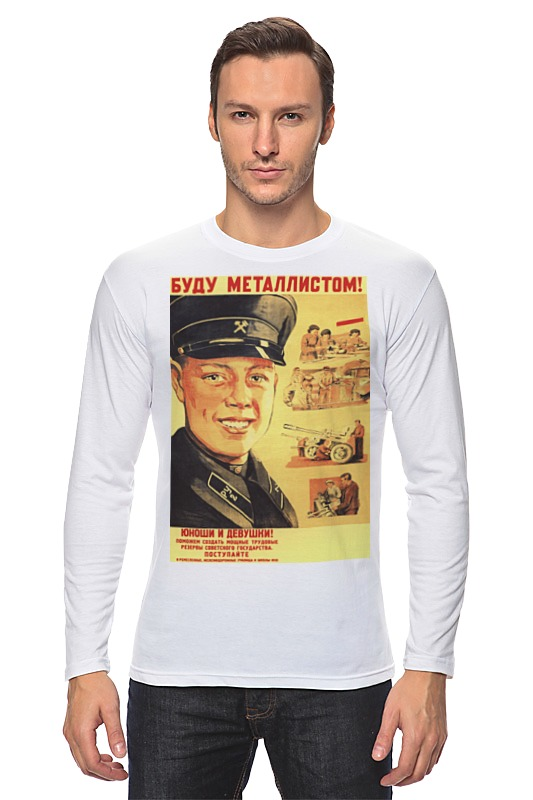 Printio Лонгслив Советский плакат, 1948 г. printio рубашка поло советский плакат 1948 г