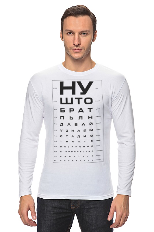 Printio Лонгслив Проверка зрения у пьяного printio футболка wearcraft premium проверка зрения у пьяного