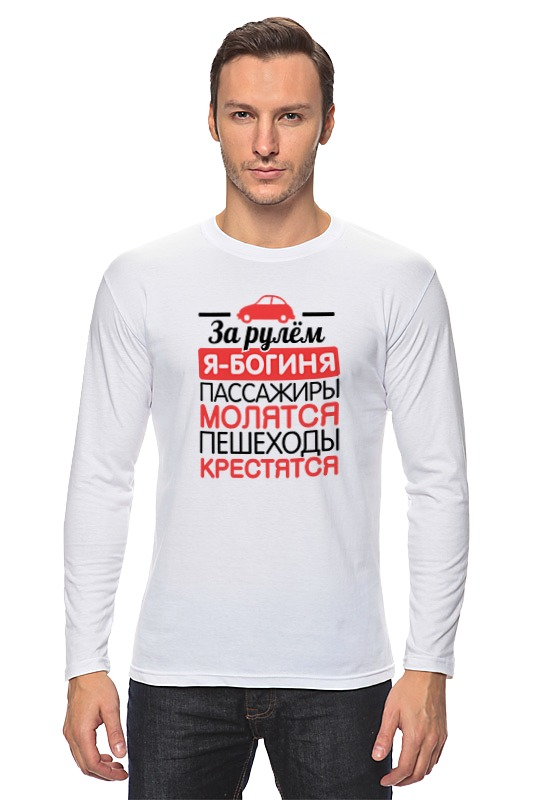 Printio Лонгслив За рулем я - богиня! printio футболка wearcraft premium за рулем я богиня