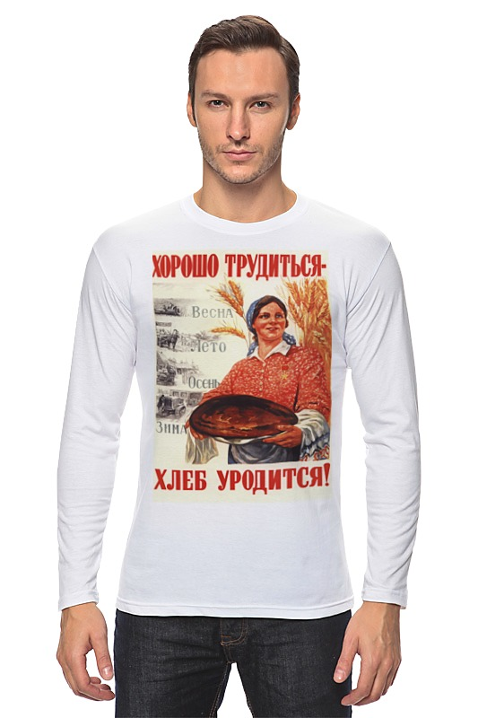 Printio Лонгслив Советский плакат, 1947 г. printio толстовка wearcraft premium унисекс хорошо трудиться хлеб уродится
