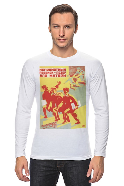 Заказать лонгслив в Москве. Лонгслив Советский плакат, 1930 г. от posterman - готовые дизайны и нанесение принтов.