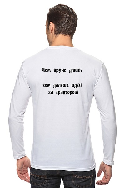 Заказать лонгслив в Москве. Лонгслив Джиперская от anchous77@yandex.ru - готовые дизайны и нанесение принтов.