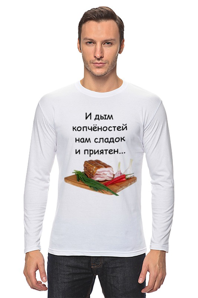 Заказать лонгслив в Москве. Лонгслив Дым копчёностей от Виктор Гришин - готовые дизайны и нанесение принтов.