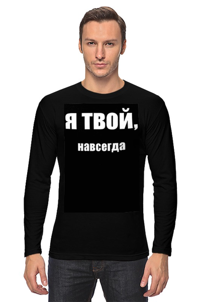 Заказать лонгслив в Москве. Лонгслив Без названия от scrat29@yandex.ru - готовые дизайны и нанесение принтов.