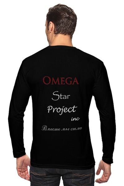 Заказать лонгслив в Москве. Лонгслив Omega Star Project - лейбл из Нижнекамска от Дима Солдаев - готовые дизайны и нанесение принтов.