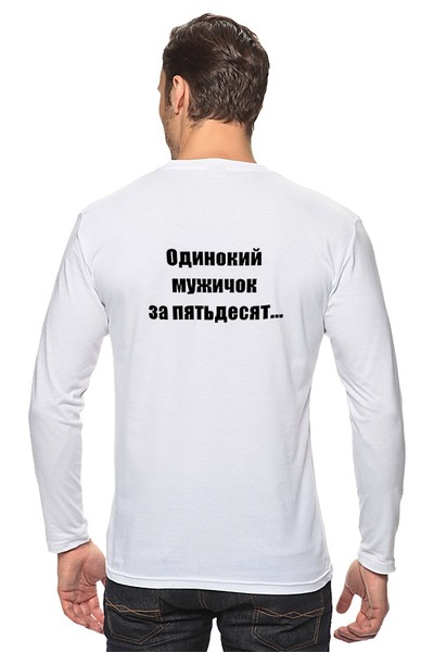 Заказать лонгслив в Москве. Лонгслив Мужичок от Александр Гришин - готовые дизайны и нанесение принтов.