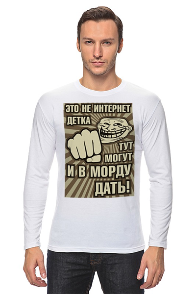Заказать лонгслив в Москве. Лонгслив Это не интернет! от gopotol - готовые дизайны и нанесение принтов.
