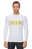 Заказать лонгслив в Москве. Лонгслив Hello Beer от skynatural - готовые дизайны и нанесение принтов.